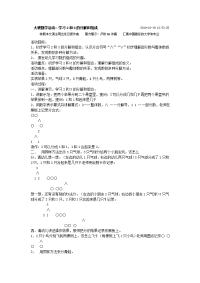 大班数学活动-2和3分解教案