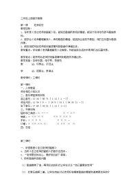 合心小学音乐上册教案