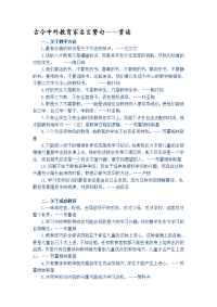 教育名言警句.doc