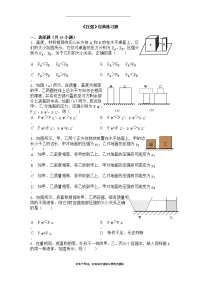 初中物理-压强经典练习题(含答案)