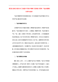 高中物理经典复习资料气缸问题的归类与综述