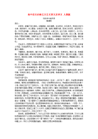 高中语文必修五文言文原文及译文 人教版