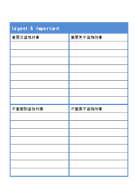 个人效率手册-四象限法则日计划周计划月计划-空白-a5