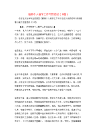 教师个人教学工作年终总结（6篇）