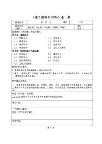 室内设计施工图制作(cad)教案02