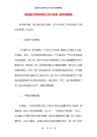 酒店部门经理月度工作计划表