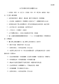 关于珍惜时间的名言警句大全.doc