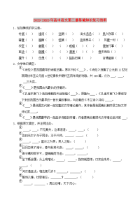 2019-2020年高中语文第三册基础知识复习资料