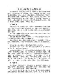 文言文断句方法与训练