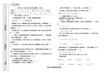 小升初数学第十二讲小升初分班试题(五)