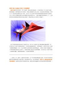 折纸飞机之灰狼战斗机手工折纸教程.docx