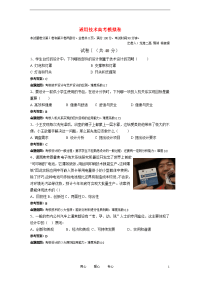 全国高考通用技术通用技术全国高考模拟卷