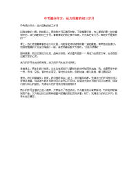 中考语文满分作文活力四射的初三岁月
