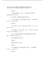 幼儿园小班数学教案给你吃饼干.pdf