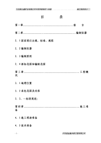 铅锌矿采矿回采、斜井、巷道掘进工程施工组织设计