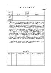 市政道路工程施工技术交底记录大全