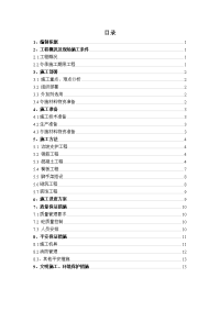 污水处理工程冬季施工方案