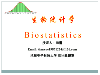 生物统计学课件-01