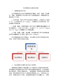 络合铜废水处理方法归纳