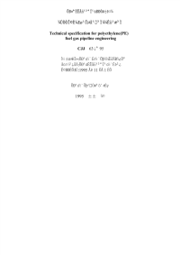 cjj63-1995 聚乙烯燃气管道工程技术规程