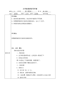 小学高效课堂导学案20