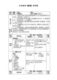 跳绳导学案