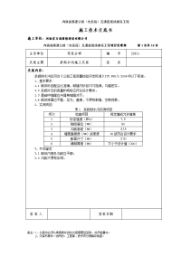 浆砌水沟施工交底 (修复的)