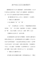 高中语文文言文阅读技巧