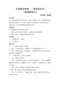 中班数学排序教案.doc