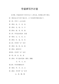 学前班写字计划