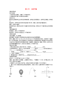 2018八年级物理全册第7章力与运动第3节力的平衡教案新版沪科版