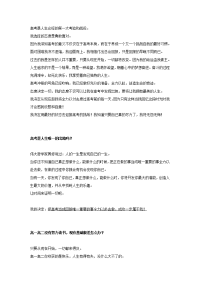 王国权高考励志系列之高考必胜心理秘籍