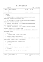 系统锚杆施工技术交底