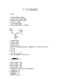 初中物理—大气压强测试