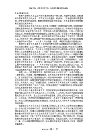 哲学与教育的关系