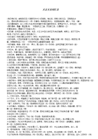 高中文言文实词表