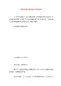 武汉加油中国加油手抄报内容.doc