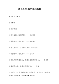 名人名言-咏史中的名句