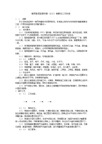 《建筑施工技术交底大全资料》硬质阻燃型塑料管（PVC）暗敷设工艺标准