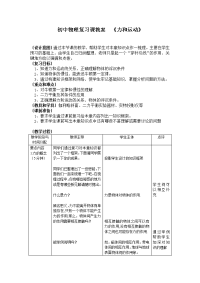 九年级物理力和运动1