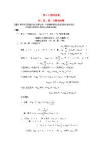 高中数学 函数课时复习教案17