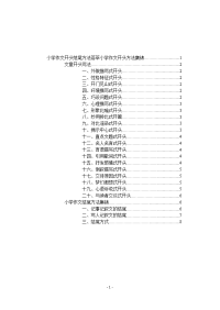 小学作文开头结尾方法荟萃