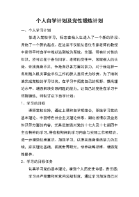 个人自学计划及党性锻炼计划