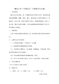 文明礼仪手抄报方案.doc