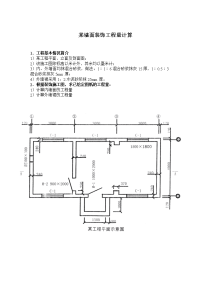 墙面装饰工程量计算(作业3)