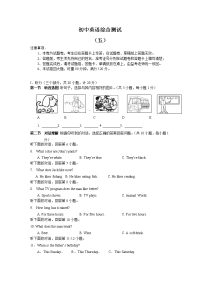 初中英语综合测试（五）