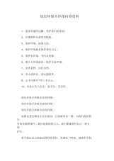 绿色环保手抄报内容资料.docx