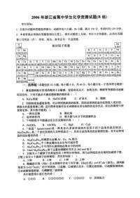 702006年浙江省高中学生化学竞赛试题（b组，普通中学）高中化学竞赛试题