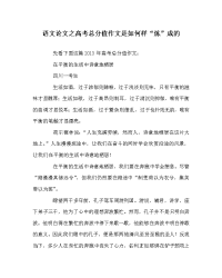 语文学科高考满分作文是怎样“炼”成的