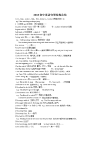 2018中考英语复习(初中句型结构总结)